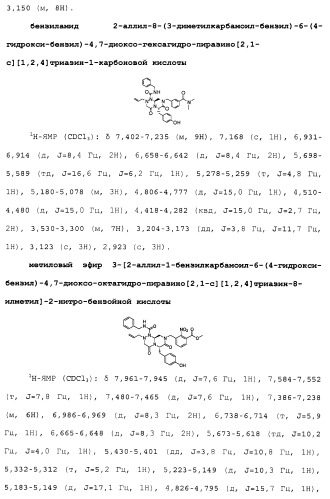 Новые соединения, представляющие собой миметики обратного поворота, и их применение (3) (патент 2470024)