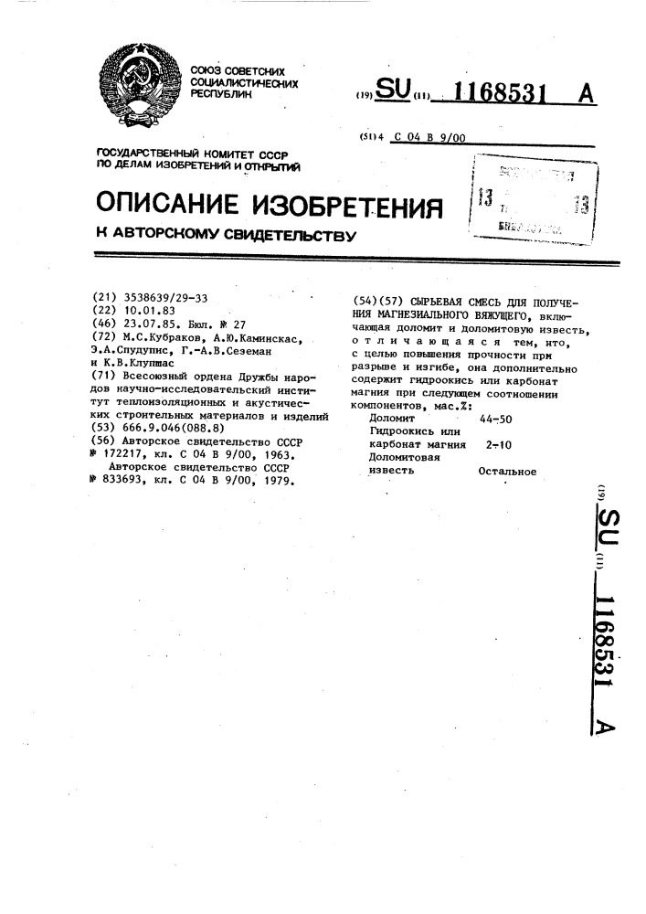 Сырьевая смесь для получения магнезиального вяжущего (патент 1168531)