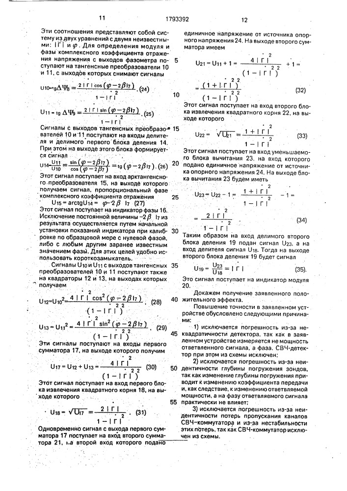 Измеритель модуля и фазы коэффициента отражения (патент 1793392)