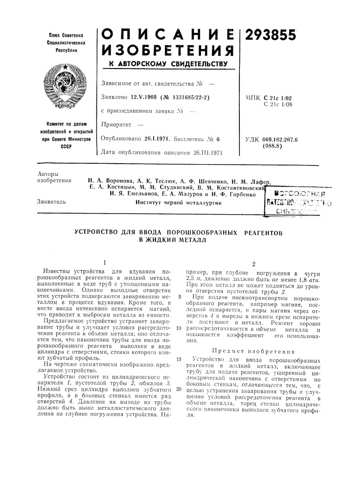 Устройство для ввода порошкообразных реагентов (патент 293855)