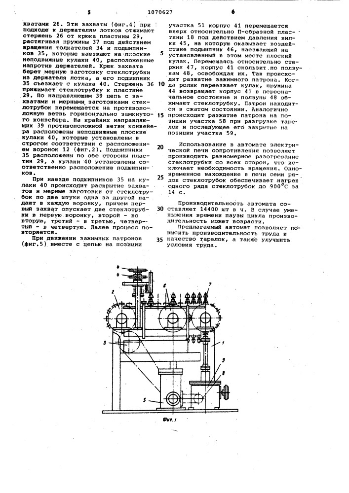 Автомат для изготовления тарелок ножек электрических источников света (патент 1070627)