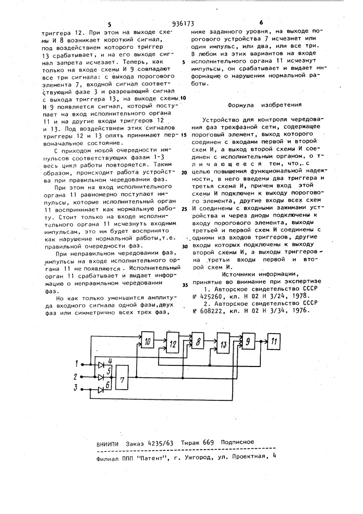 Устройство для контроля чередования фаз трехфазной сети (патент 936173)