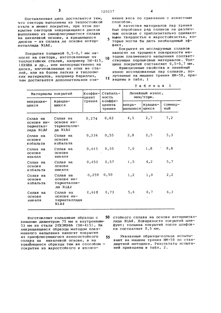 Тормозное устройство (патент 720237)