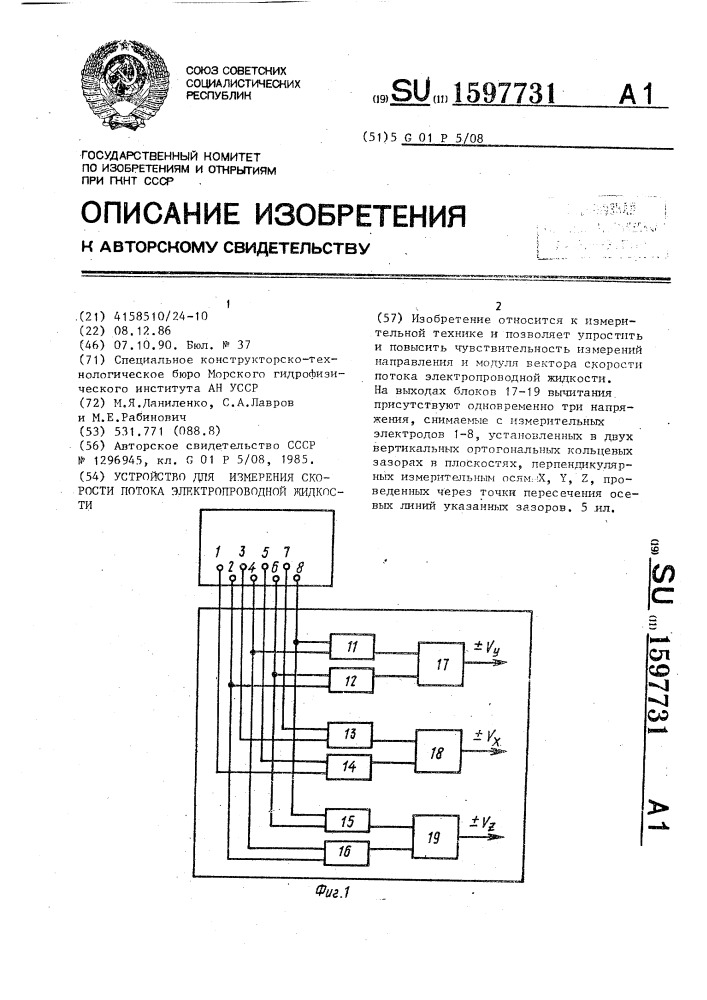 Устройство для измерения скорости потока электропроводной жидкости (патент 1597731)