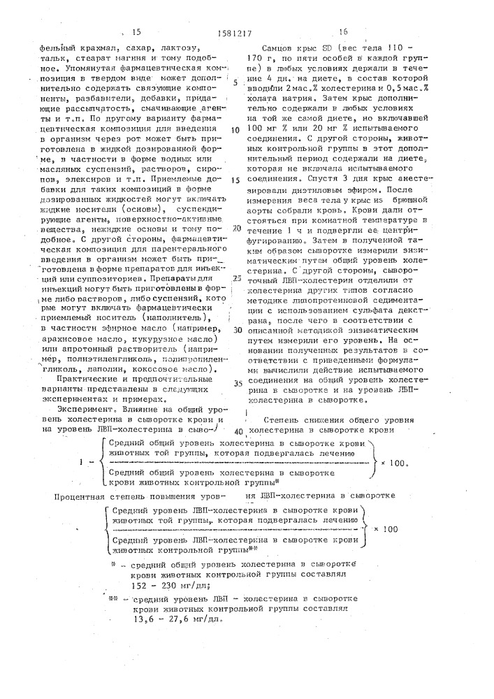 Способ получения нафталиновых производных (патент 1581217)