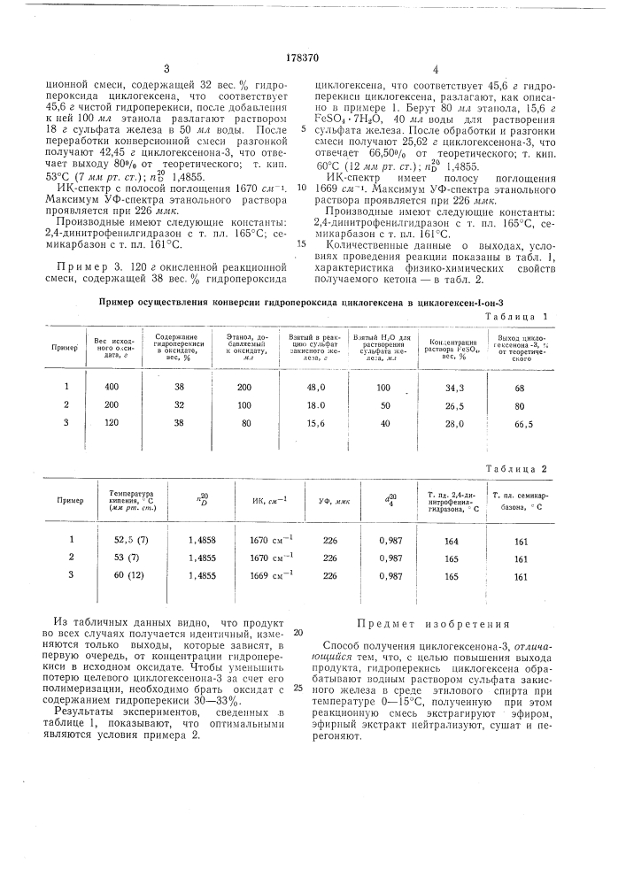 Патент ссср  178370 (патент 178370)