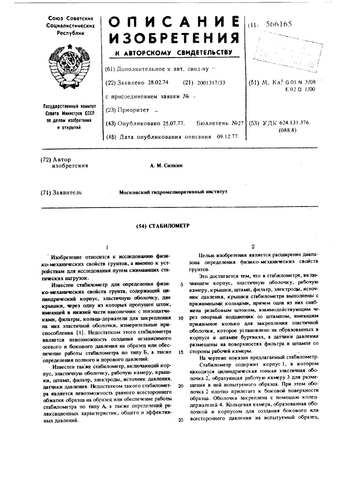 Какова последовательность нагружения образца при испытании в стабилометре