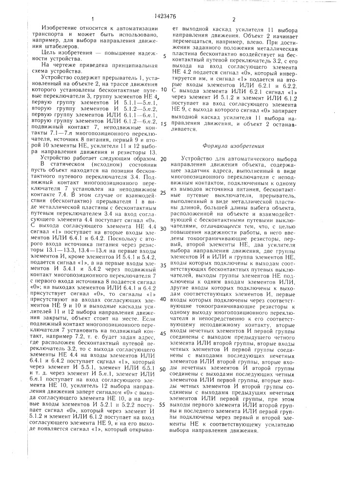 Устройство для автоматического выбора направления движения объекта (патент 1423476)