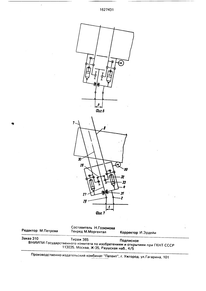 Коник транспортного средства (патент 1627431)