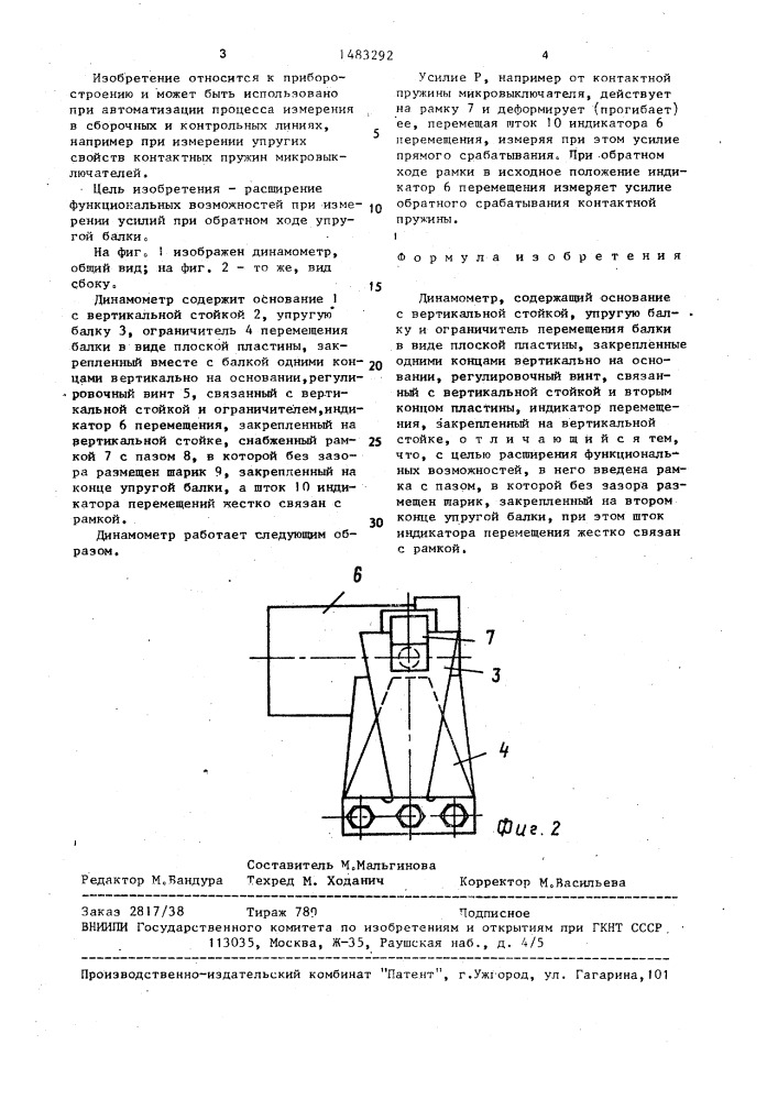 Динамометр (патент 1483292)