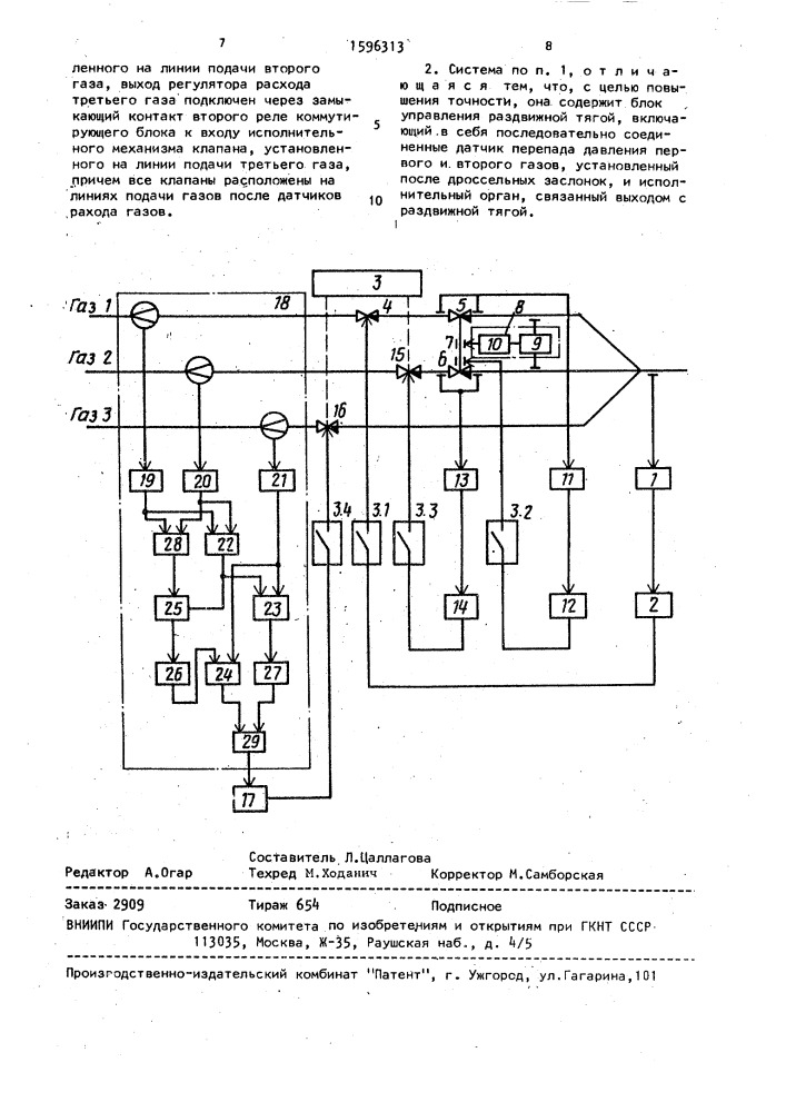 Система регулирования соотношения газов в смеси (патент 1596313)