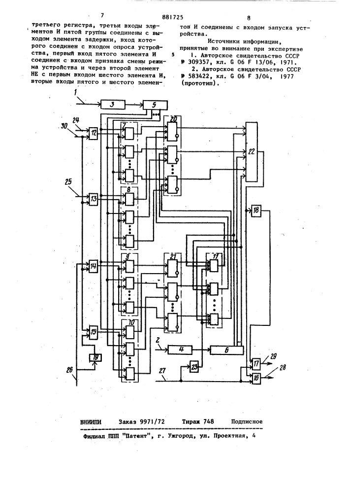 Устройство для сопряжения вычислительной машины с внешними устройствами (патент 881725)