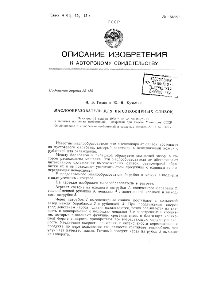 Патент ссср  156380 (патент 156380)
