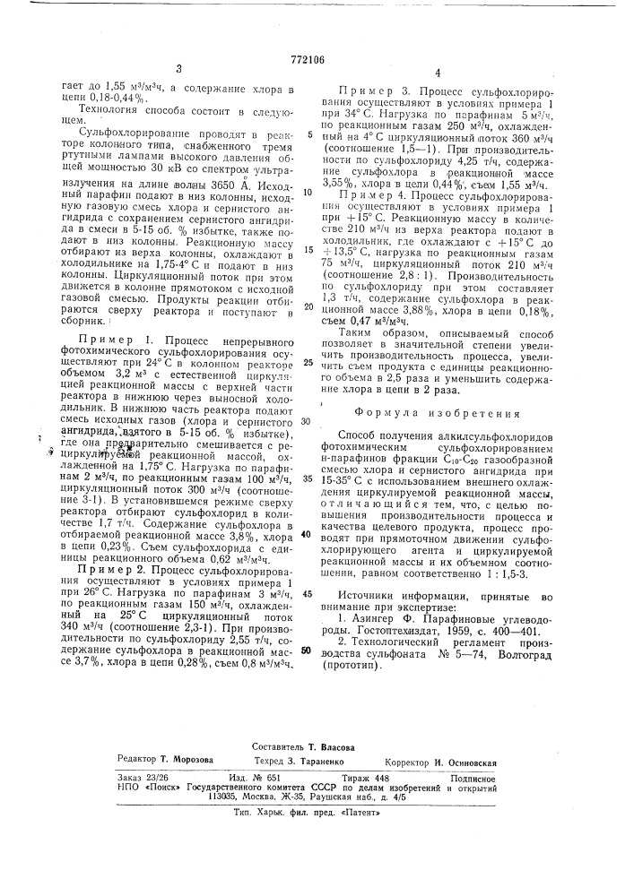 Способ получения алкилсульфохлоридов (патент 772106)