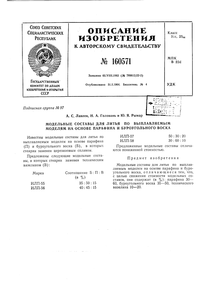 Патент ссср  160571 (патент 160571)