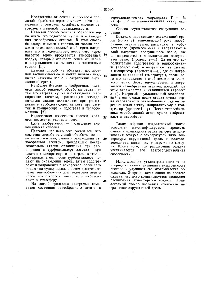 Способ тепловой обработки зерна (патент 1101640)