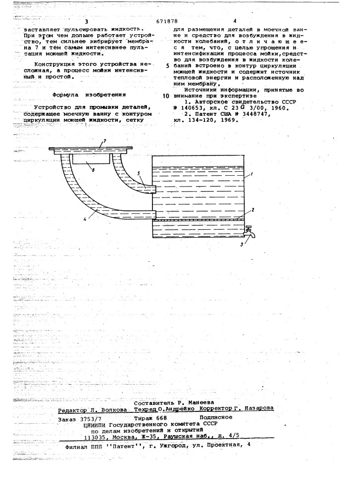 Устройство для промывки деталей (патент 671878)