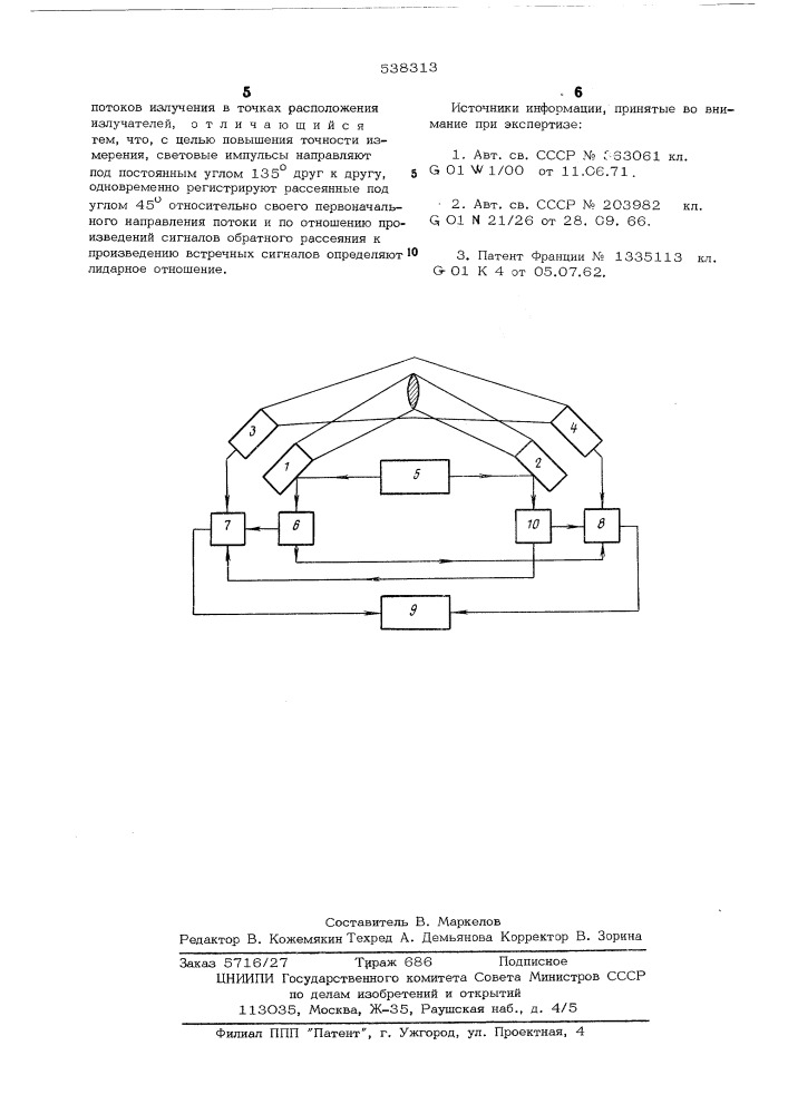 Способ определения оптических характеристик атмосферы (патент 538313)