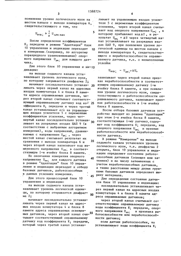 Устройство для измерения ширины полосовых и рулонных материалов (патент 1388724)
