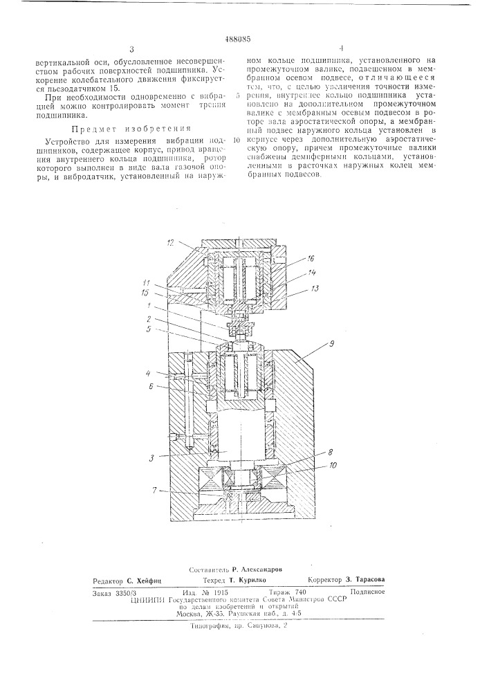 Устройство для измерения вибрации подшипников (патент 488085)