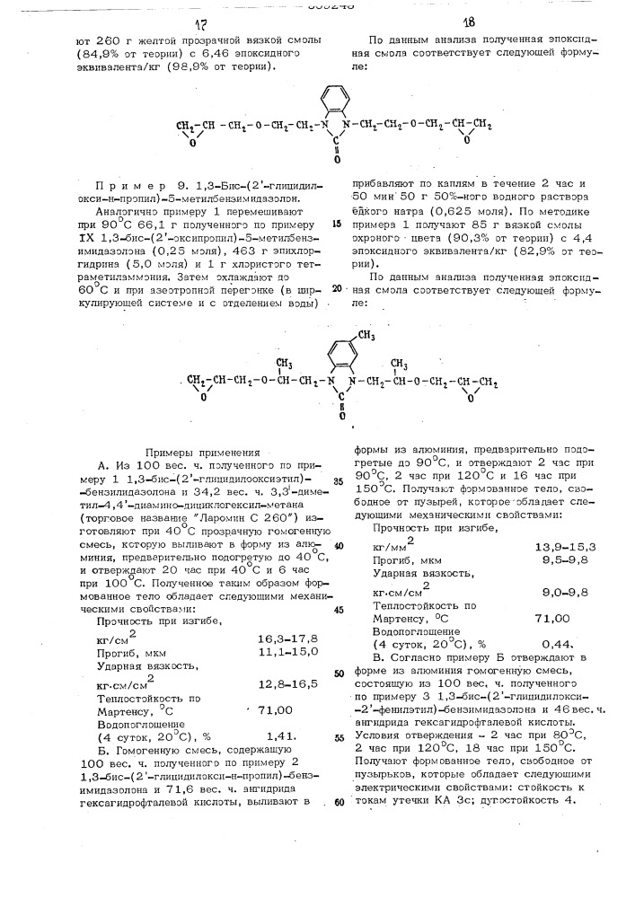 Способ получения эпоксидныхолигомеров (патент 509243)