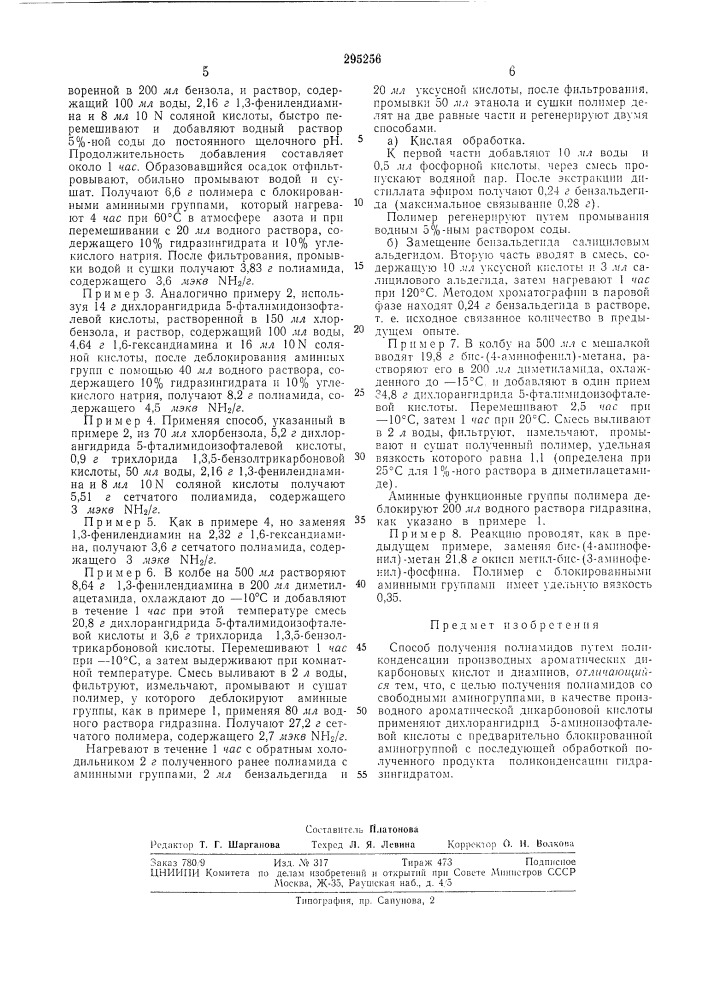 Способ получения полиамидов (патент 295256)