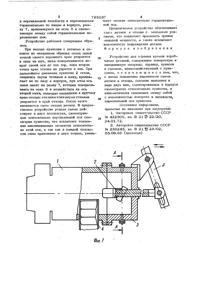 Устройство для обрезки кромоккоробчатых деталей (патент 795637)