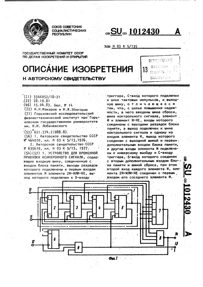 Устройство для временной привязки асинхронного сигнала (патент 1012430)