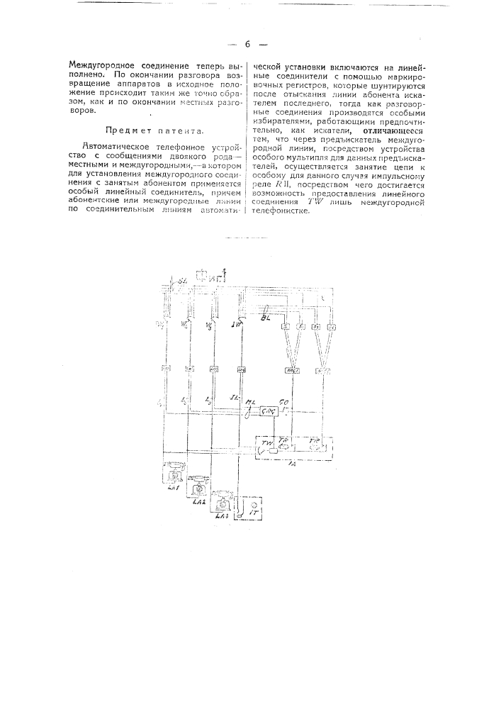 Автоматическое телефонное устройство (патент 42902)