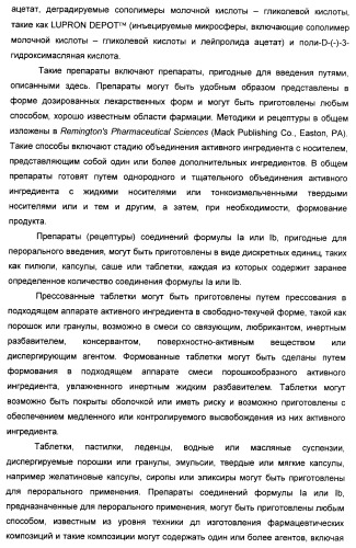 Ингибиторы фосфоинозитид-3-киназы и содержащие их фармацевтические композиции (патент 2437888)