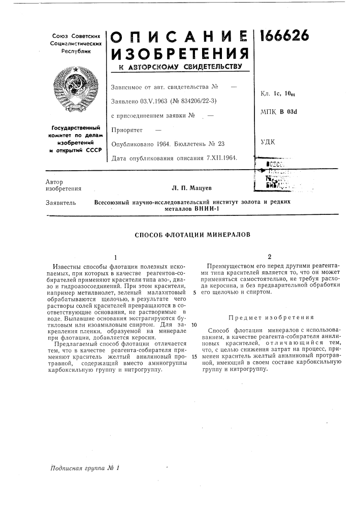 Патент ссср  166626 (патент 166626)