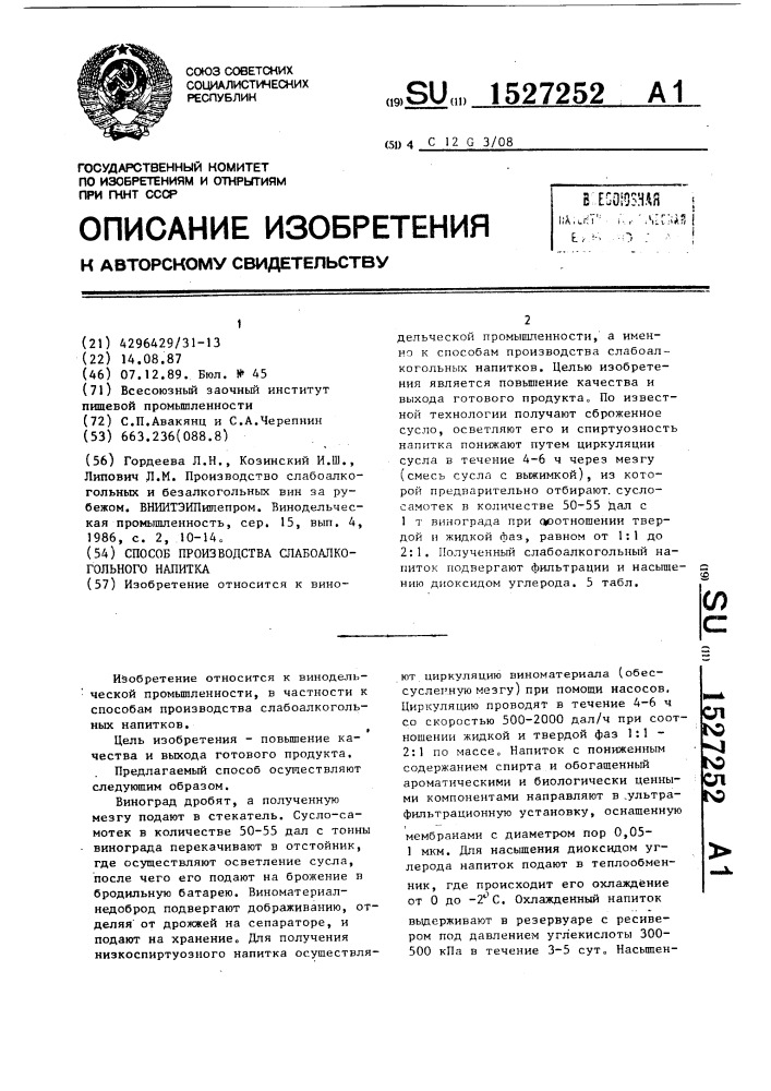 Способ производства слабоалкогольного напитка (патент 1527252)
