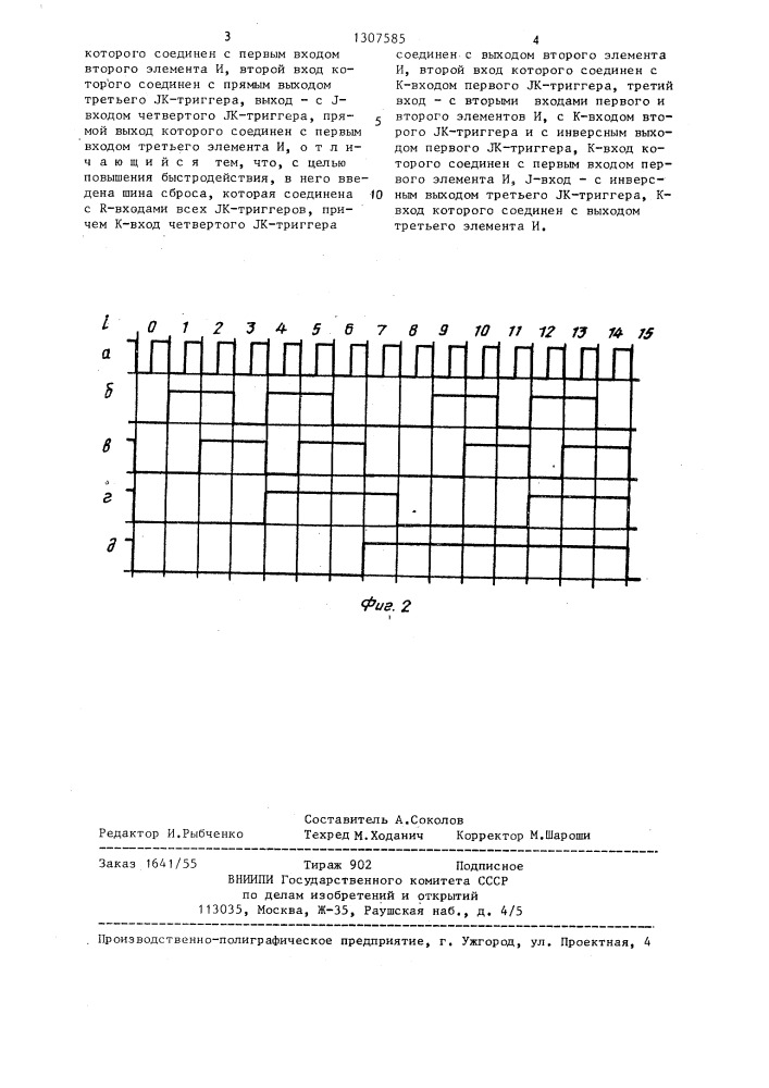 Синхронный делитель частоты на 15 на @ -триггерах (патент 1307585)