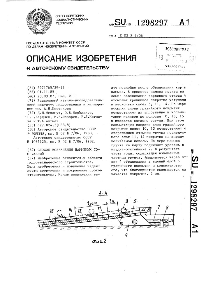 Способ возведения намывных сооружений (патент 1298297)