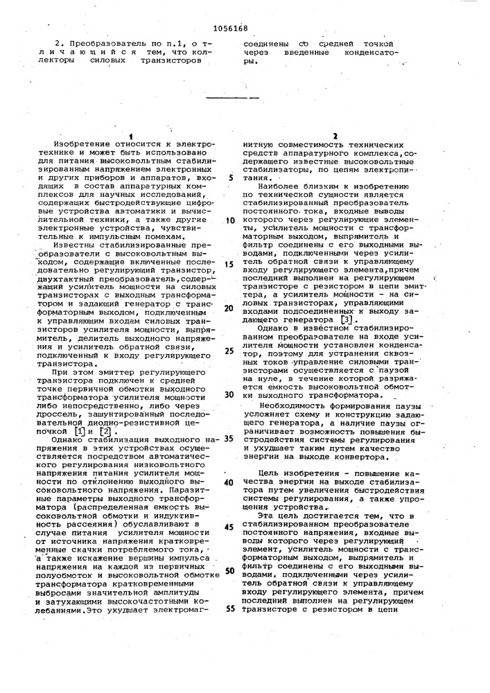 Стабилизированный преобразователь постоянного тока (патент 1056168)