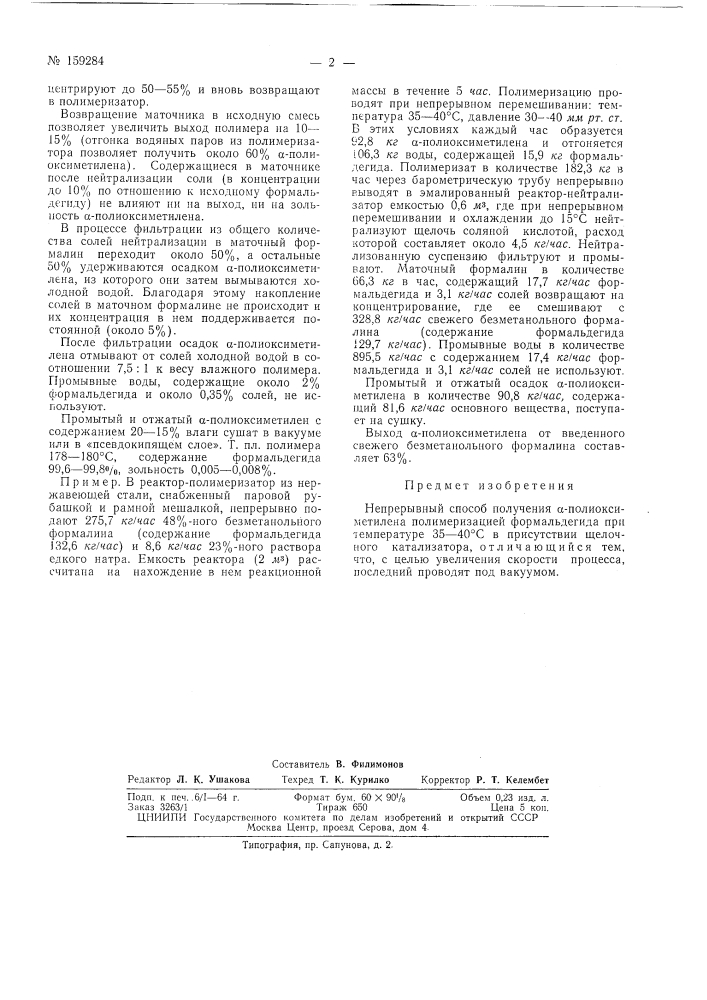 Патент ссср  159284 (патент 159284)