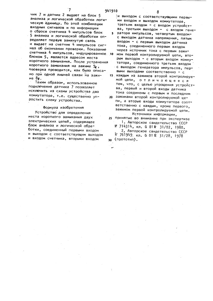 Устройство для обнаружения места короткого замыкания двух электрических цепей (патент 941910)