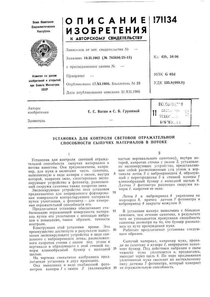 Патент ссср  171134 (патент 171134)