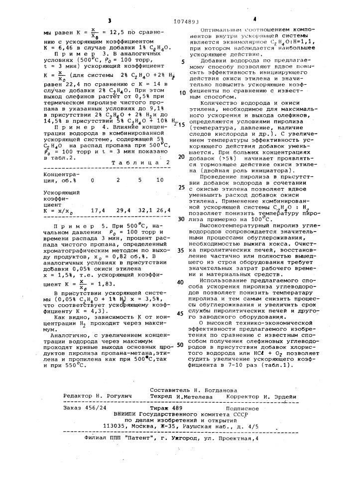 Способ получения олефиновых углеводородов (патент 1074893)