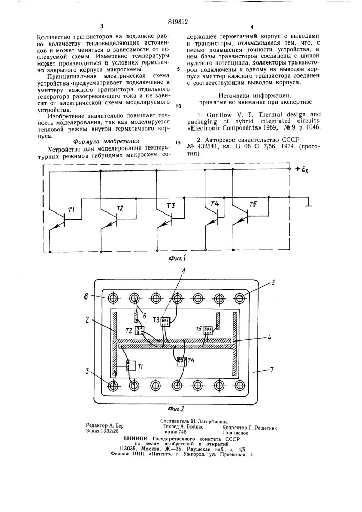 Устройство для моделирования температурныхрежимов гибридных микросхем (патент 819812)
