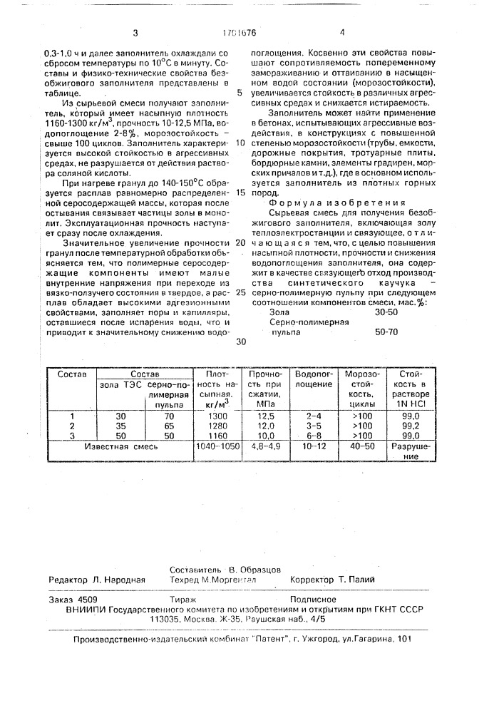 Сырьевая смесь для получения безобжигового заполнителя (патент 1701676)