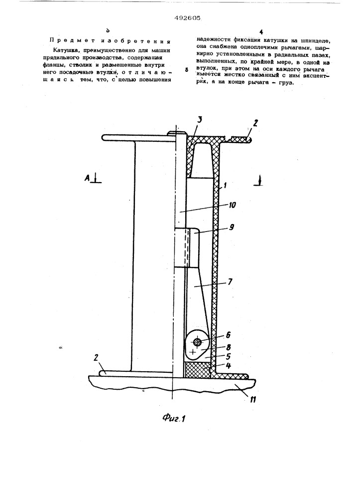 Катушка (патент 492605)