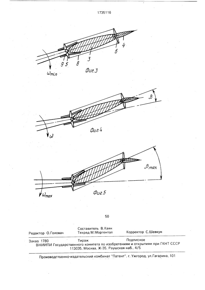 Плавниковый движитель (патент 1735116)