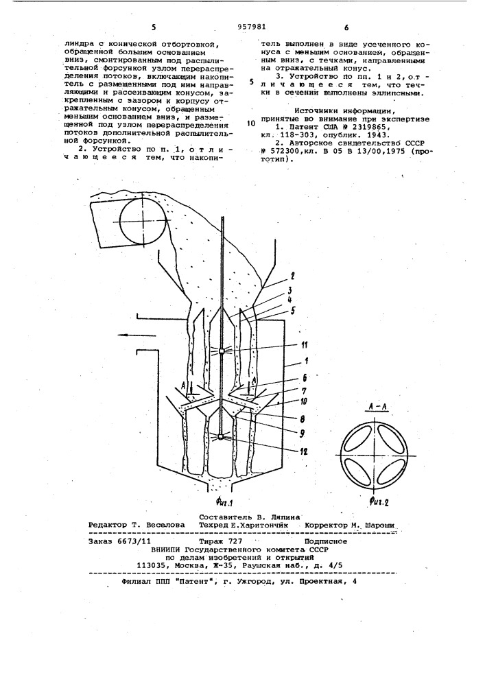 Устройство для нанесения защитных покрытий на сыпучие вещества (патент 957981)