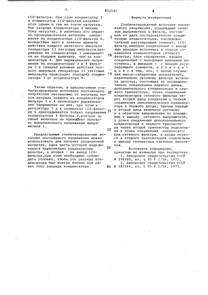 Стабилизированный источник пос-тоянного напряжения (патент 832545)