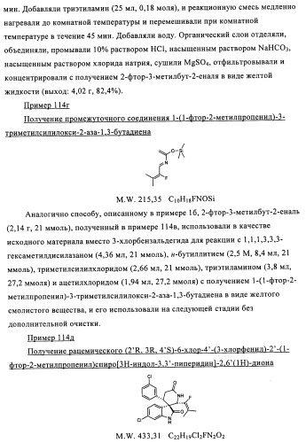 Производные спироиндолинона (патент 2435771)