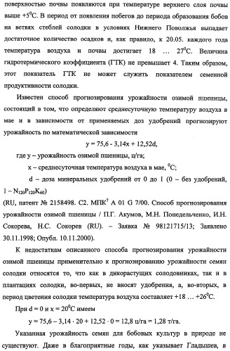 Способ прогнозирования семенной продуктивности солодки голой и солодки уральской сухостепного, лиманного и пойменного экотипов (патент 2360403)