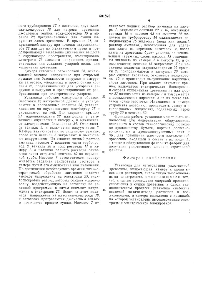 Установка для изготовления уплотнения древесины (патент 501878)