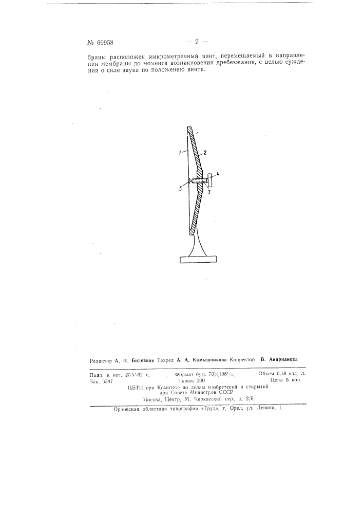 Прибор для измерения силы звука (патент 69958)