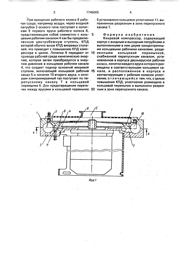 Вихревой компрессор (патент 1746065)